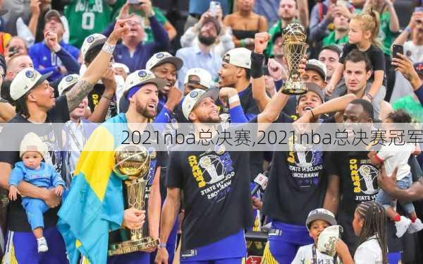 2021nba总决赛,2021nba总决赛冠军