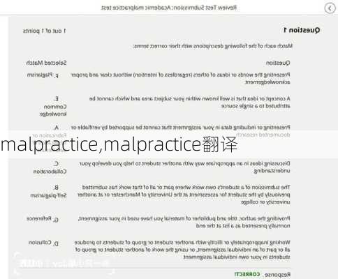 malpractice,malpractice翻译