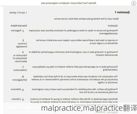 malpractice,malpractice翻译