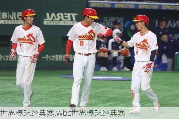 世界棒球经典赛,wbc世界棒球经典赛