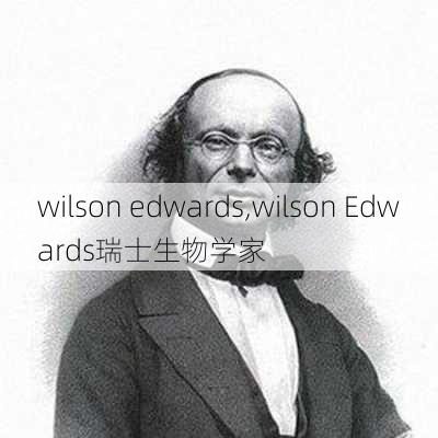 wilson edwards,wilson Edwards瑞士生物学家
