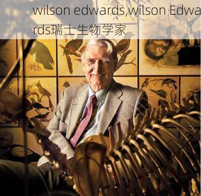 wilson edwards,wilson Edwards瑞士生物学家