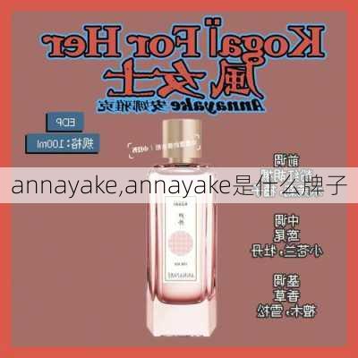 annayake,annayake是什么牌子